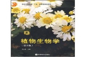 北京师范大学考研专业课《816植物学》一对一辅导