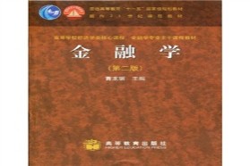 中国海洋大学考研专业课《872经济学综合B》一对一辅导