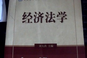 中南财经政法大学考研专业课《813经济法学》一对一辅导