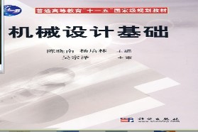 西安交通大学考研专业课《802机械设计基础》一对一辅导