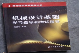 浙江大学考研专业课《832机械设计基础》一对一辅导