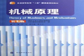 北京交通大学考研专业课《969机械原理》一对一辅导