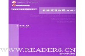 清华大学考研专业课《905机械设计基础》一对一辅导