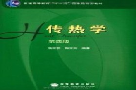 大连理工大学考研专业课《841热工基础》一对一辅导