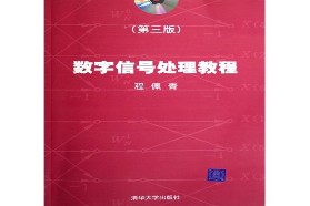北京交通大学考研专业课《920数字信号处理》一对一辅导