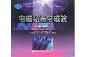 电子科技大学考研专业课《813电磁场与电磁波》一对一辅导