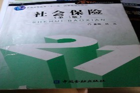 西南财经大学考研专业课《621社会保障学》一对一辅导