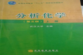 四川大学考研专业课《613无机及分析化学（含仪器分析）》一对一辅导