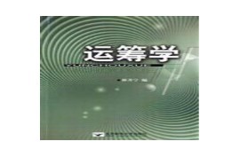 北京邮电大学考研专业课《813管理工程基础》一对一辅导