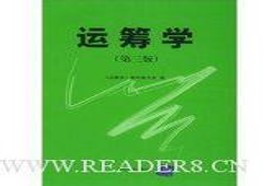 西南交通大学考研专业课《853运筹学》一对一辅导