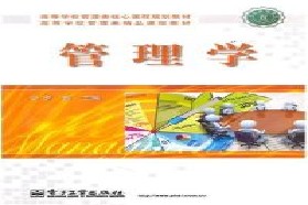 四川大学考研专业课《666管理学》一对一辅导