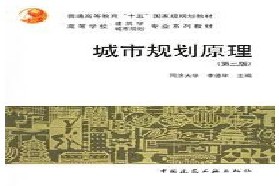 北京大学《868城市规划原理》