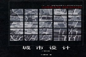 北京大学考研专业课《639城市设计》一对一辅导