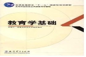 四川大学考研专业课《653教育学综合》一对一辅导