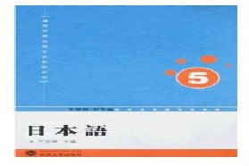 武汉大学考研专业课《615专业日语与翻译》一对一辅导