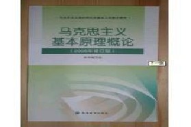 西南政法大学考研专业课《702马克思主义基本原理》一对一辅导