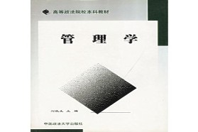 中国政法大学考研专业课《709公共管理综合一》一对一辅导