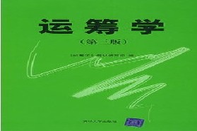 北京交通大学考研专业课《800数据模型与决策》一对一辅导