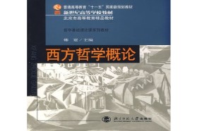 北京师范大学考研专业课《901西方哲学史》一对一辅导