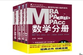 西南财经大学考研专业课《199管理类联考综合能力》一对一辅导