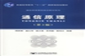 北京科技大学考研专业课《820通信原理》一对一辅导