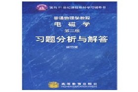 北京交通大学考研专业课《911电磁场与电磁波》一对一辅导