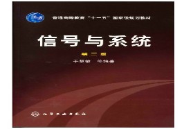 浙江大学考研专业课《842信号系统与数字电路》一对一辅导