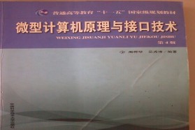 西安交通大学考研专业课《834 微机原理与应用》一对一辅导