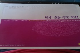 大连海事大学《816财务管理》