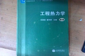 西安交通大学考研专业课《805工程热力学》一对一辅导