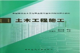 北京科技大学考研专业课《844土木工程施工》一对一辅导