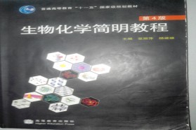 陕西师范大学考研专业课《742生物化学》一对一辅导