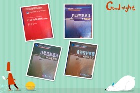 南京航空航天大学考研专业课《820自动控制原理》一对一辅导