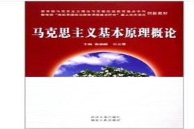 西南交通大学考研专业课《635马克思主义基本原理》一对一辅导
