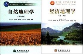 兰州大学考研专业课《819现代地理学(含自然地理学、经济地理学)》一对一辅导