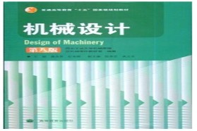 江苏大学考研专业课《805机械设计》一对一辅导