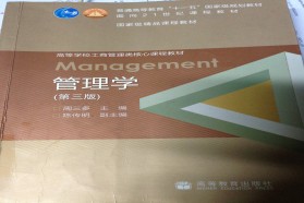 福建师范大学考研专业课《803管理学》一对一辅导