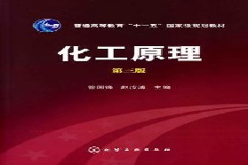 重庆大学考研专业课《858化工原理一(含化工原理实验)》一对一辅导