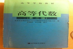 中国农业大学考研专业课《601高等代数》一对一辅导