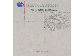 北京大学考研专业课《868城市规划原理》一对一辅导