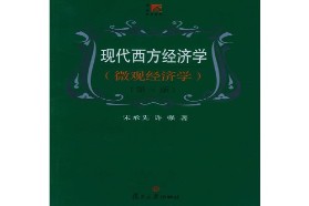 西南交通大学考研专业课《925微观经济学》一对一辅导