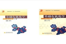 吉林大学考研专业课《858有机化学》一对一辅导