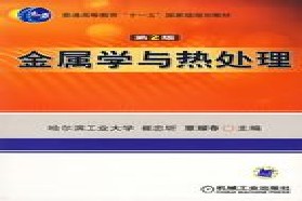 天津大学考研专业课《830材料加工基础》一对一辅导