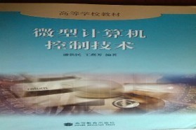 兰州理工大学考研专业课《873微机原理及应用》一对一辅导