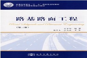 长安大学考研专业课《803道路工程》一对一辅导