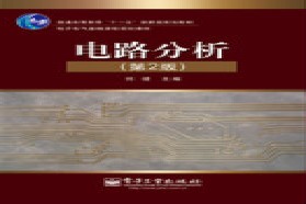 合肥工业大学考研专业课《830电路》一对一辅导