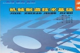 兰州理工大学考研专业课《834制造技术基础》一对一辅导