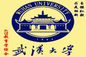 武汉大学考研专业课《646教育学综合》一对一辅导
