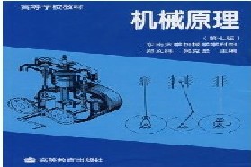 合肥工业大学考研专业课《815机械原理》一对一辅导