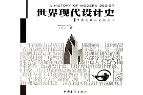 西南交通大学考研专业课《642世界现代设计史》一对一辅导